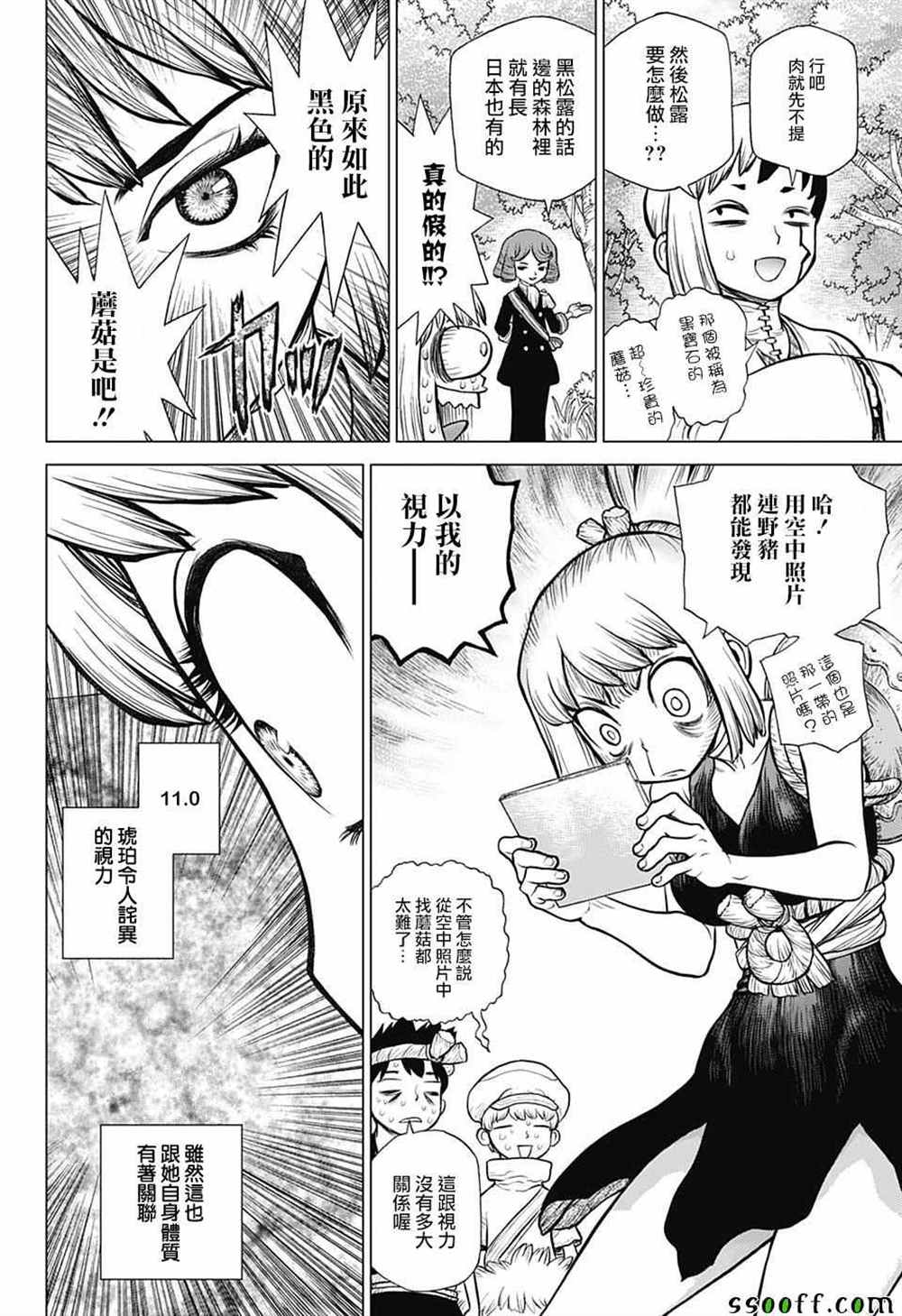 《石纪元（Dr.Stone）》漫画最新章节第94话免费下拉式在线观看章节第【10】张图片