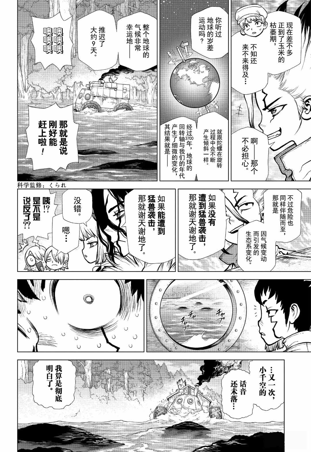 《石纪元（Dr.Stone）》漫画最新章节第148话 试看版免费下拉式在线观看章节第【10】张图片