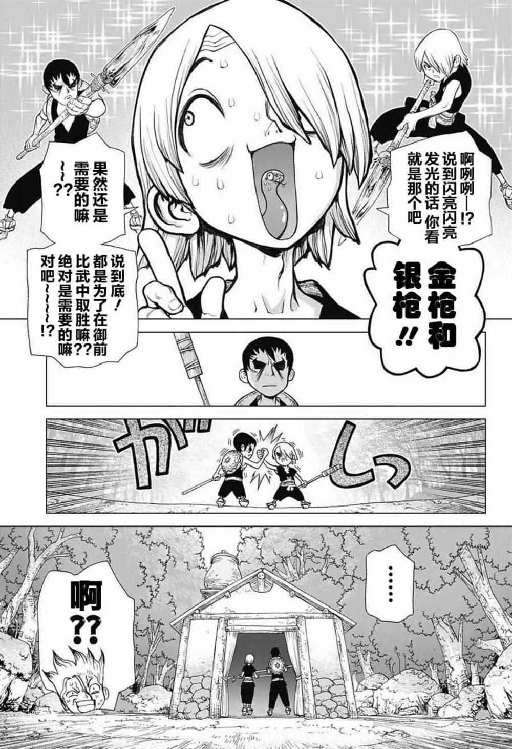 《石纪元（Dr.Stone）》漫画最新章节第29话免费下拉式在线观看章节第【17】张图片