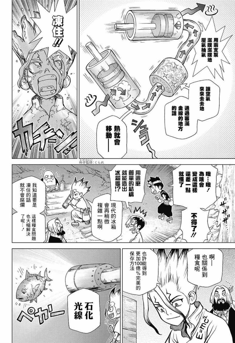 《石纪元（Dr.Stone）》漫画最新章节第83话免费下拉式在线观看章节第【12】张图片