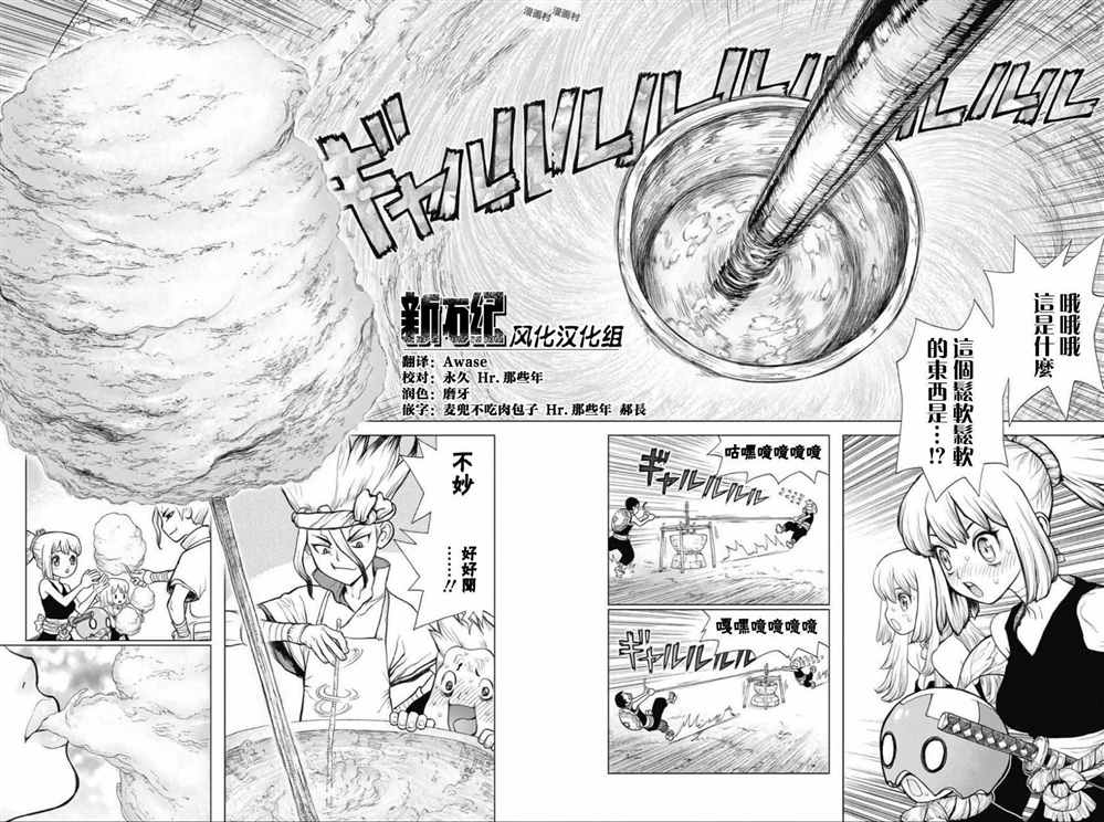 《石纪元（Dr.Stone）》漫画最新章节第51话免费下拉式在线观看章节第【10】张图片