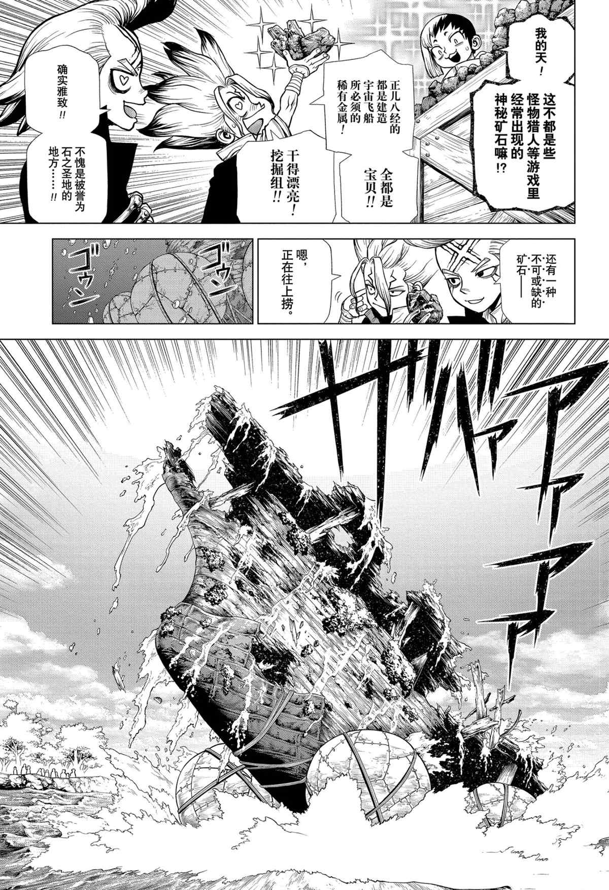 《石纪元（Dr.Stone）》漫画最新章节第199话 试看版免费下拉式在线观看章节第【5】张图片