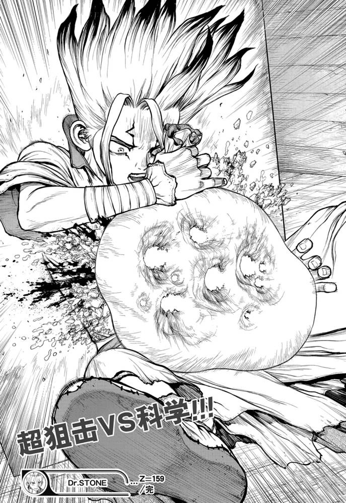 《石纪元（Dr.Stone）》漫画最新章节第159话 试看版免费下拉式在线观看章节第【19】张图片