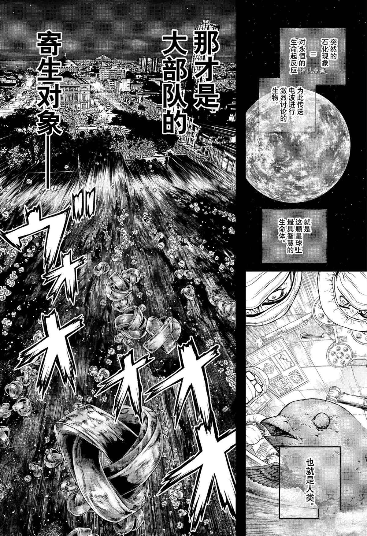 《石纪元（Dr.Stone）》漫画最新章节第229话 试看版免费下拉式在线观看章节第【7】张图片