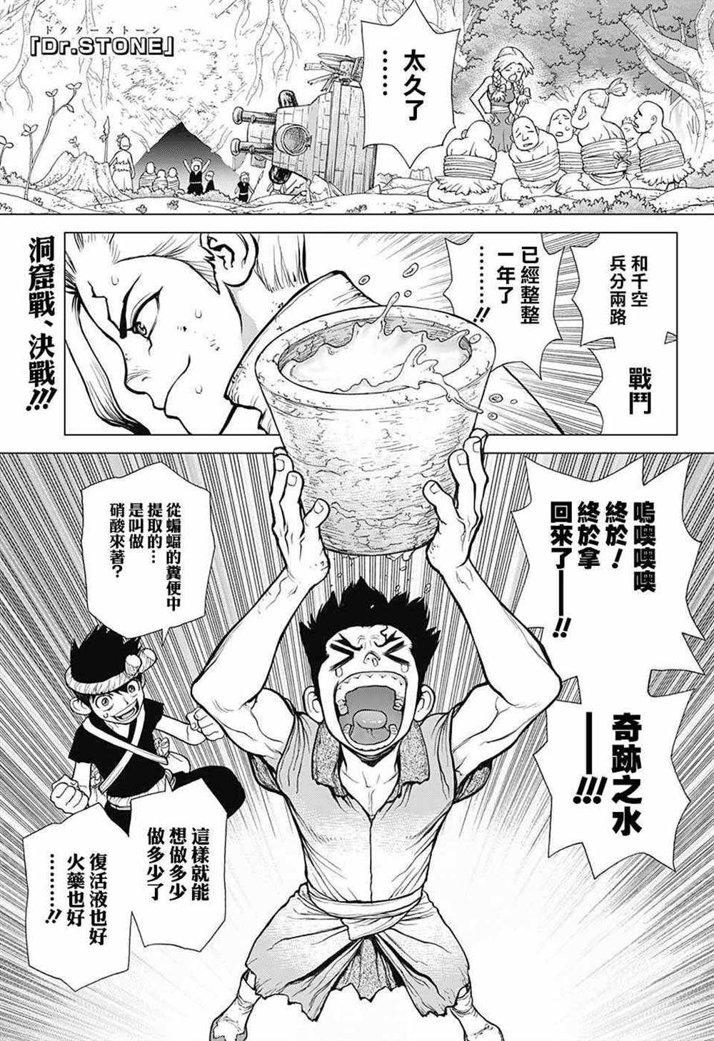 《石纪元（Dr.Stone）》漫画最新章节第76话免费下拉式在线观看章节第【1】张图片