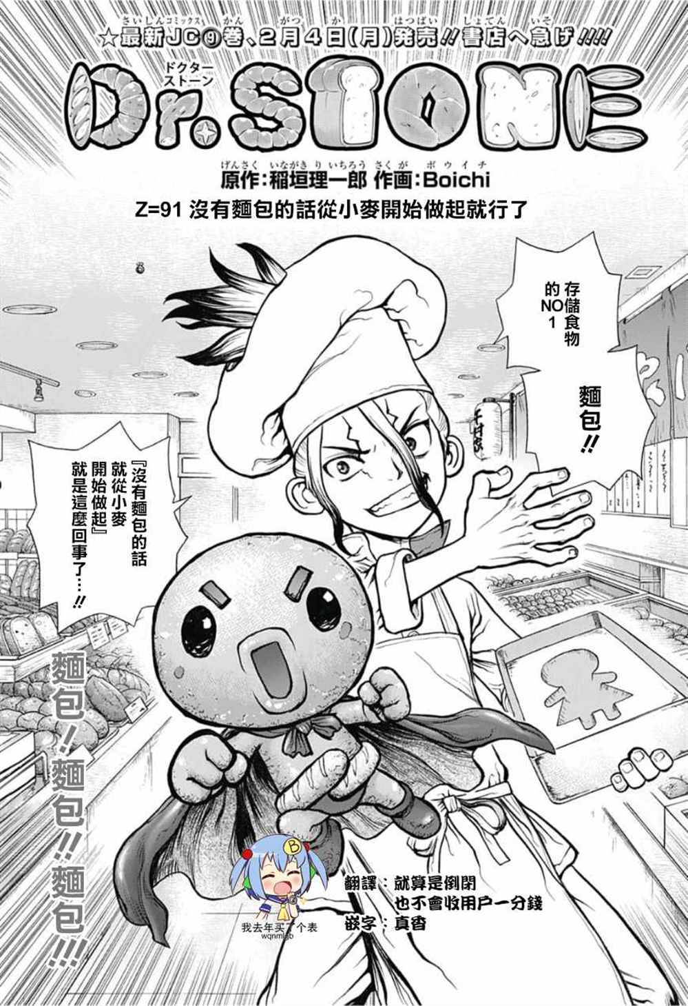 《石纪元（Dr.Stone）》漫画最新章节第91话免费下拉式在线观看章节第【1】张图片