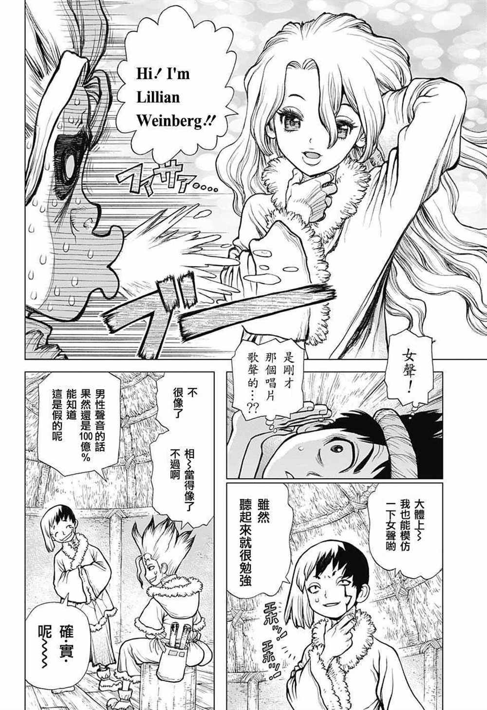 《石纪元（Dr.Stone）》漫画最新章节第61话免费下拉式在线观看章节第【4】张图片