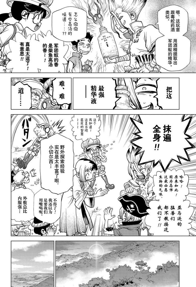 《石纪元（Dr.Stone）》漫画最新章节第180话 试看版免费下拉式在线观看章节第【8】张图片