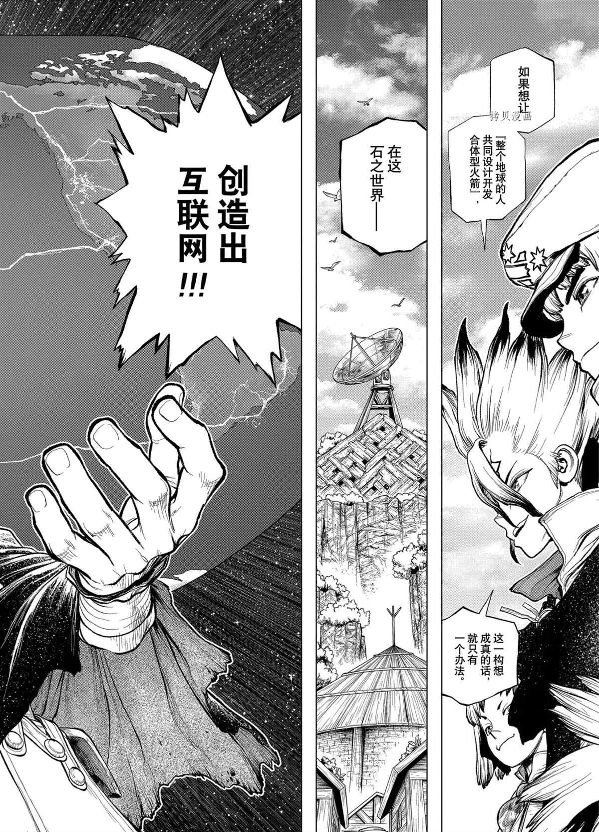 《石纪元（Dr.Stone）》漫画最新章节第217话 试看版免费下拉式在线观看章节第【18】张图片