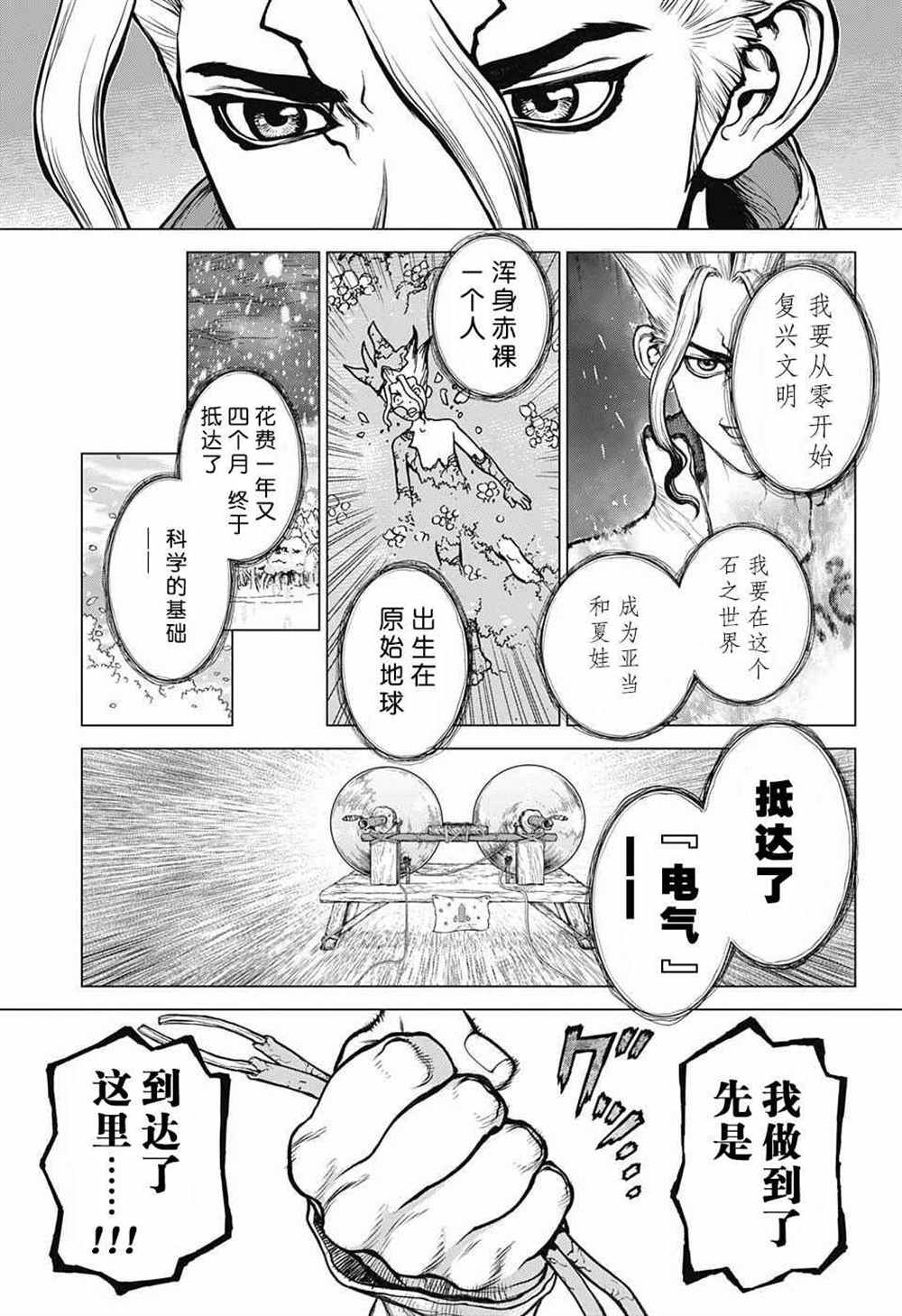 《石纪元（Dr.Stone）》漫画最新章节第25话免费下拉式在线观看章节第【19】张图片