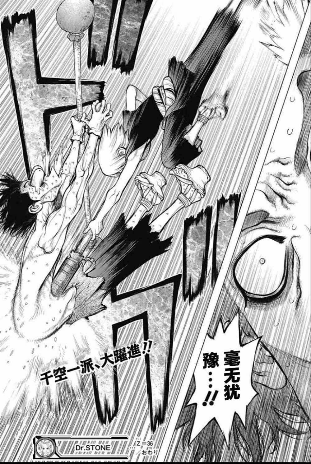 《石纪元（Dr.Stone）》漫画最新章节第36话免费下拉式在线观看章节第【19】张图片