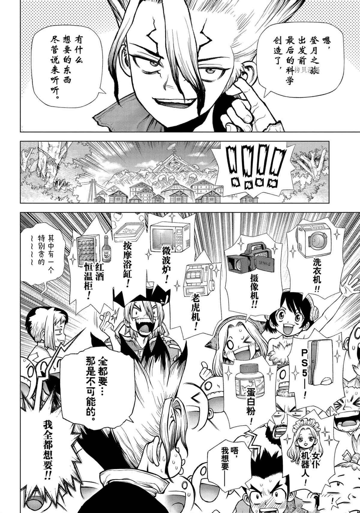 《石纪元（Dr.Stone）》漫画最新章节第222话 试看版免费下拉式在线观看章节第【4】张图片