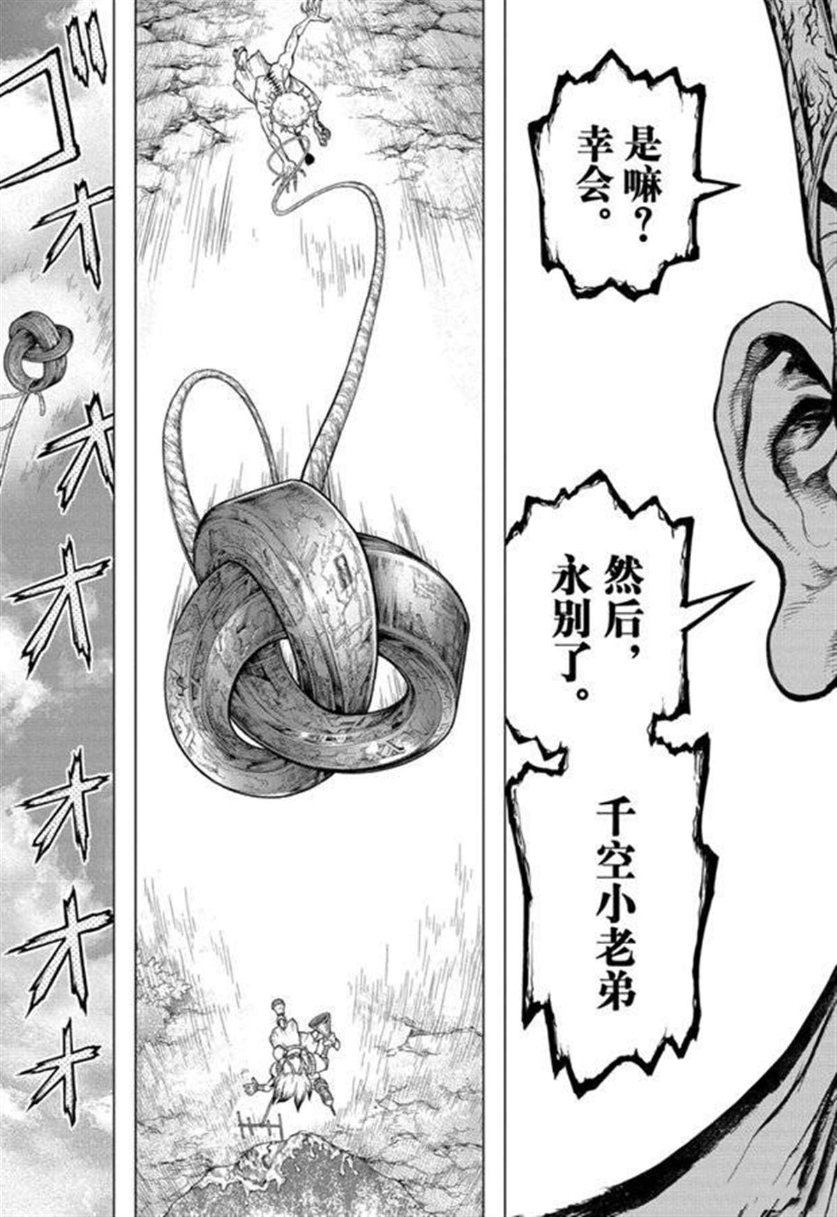 《石纪元（Dr.Stone）》漫画最新章节第136话免费下拉式在线观看章节第【11】张图片