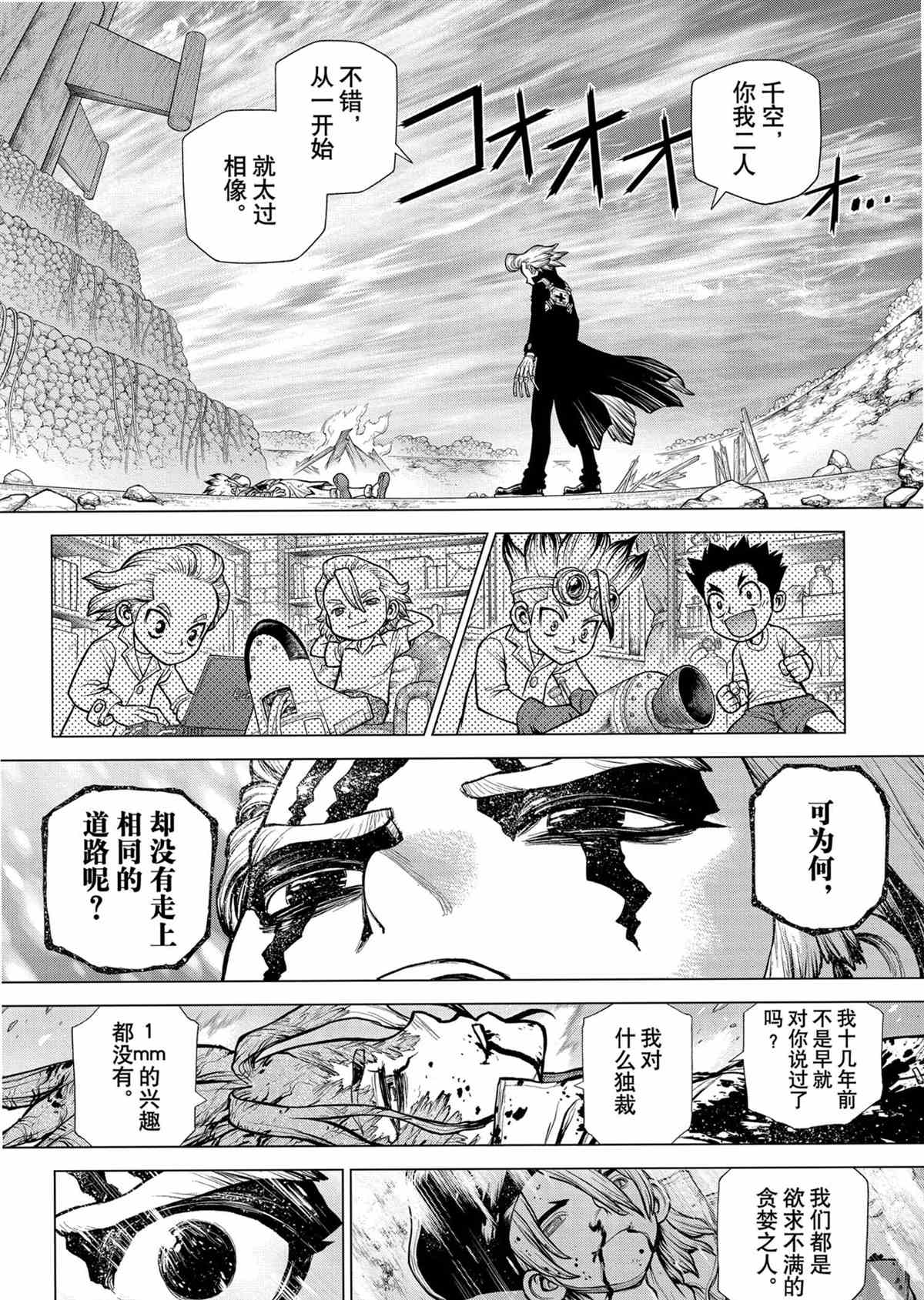 《石纪元（Dr.Stone）》漫画最新章节第193话 试看版免费下拉式在线观看章节第【6】张图片