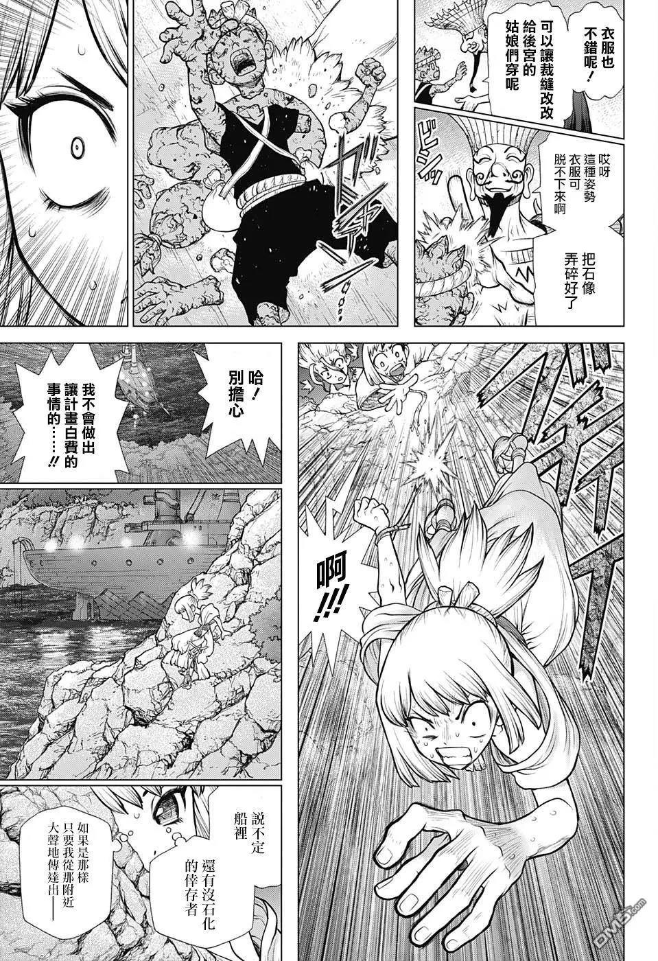 《石纪元（Dr.Stone）》漫画最新章节第107话免费下拉式在线观看章节第【9】张图片