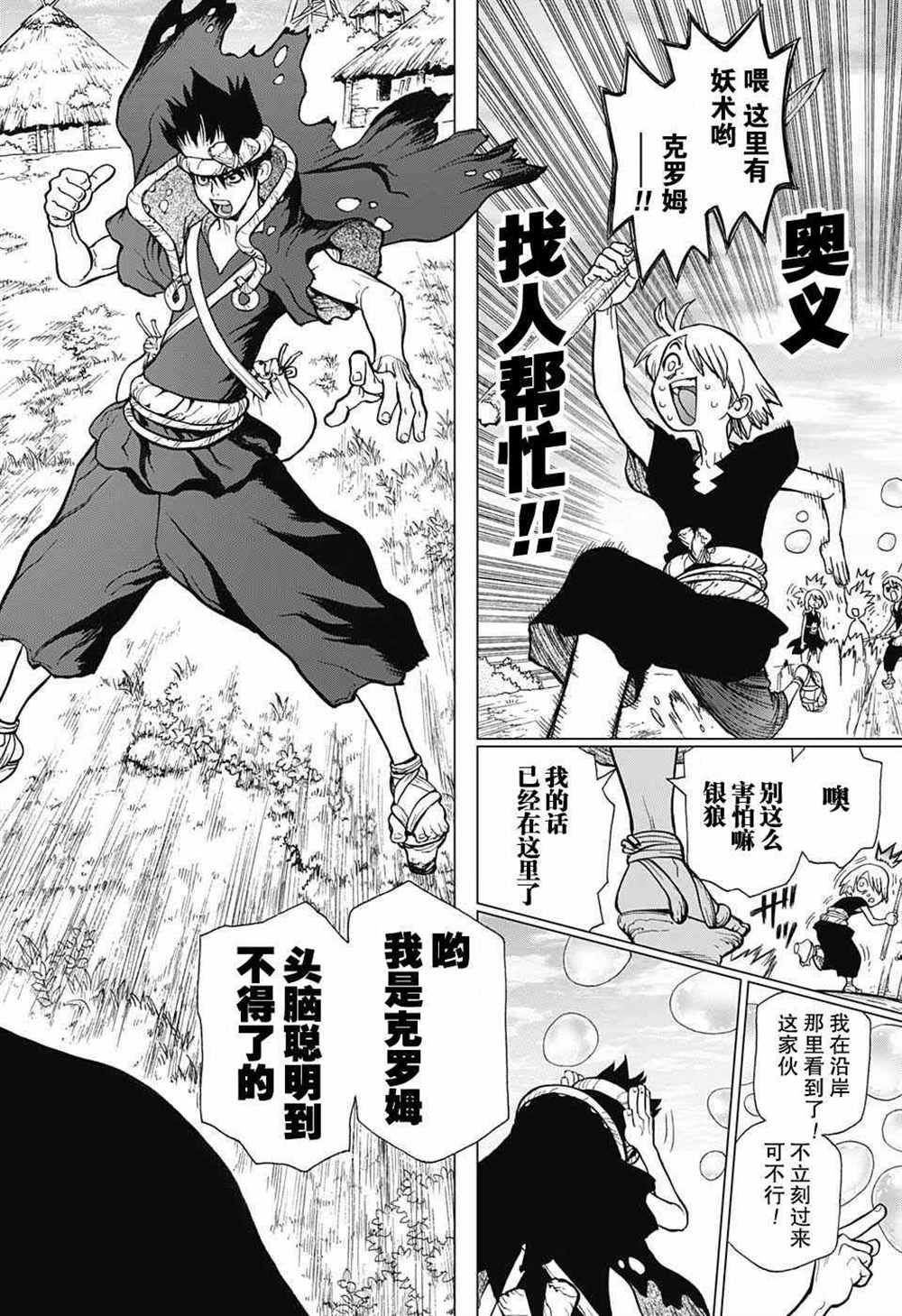 《石纪元（Dr.Stone）》漫画最新章节第18话免费下拉式在线观看章节第【2】张图片