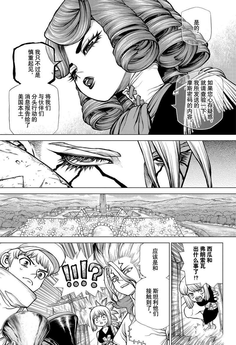 《石纪元（Dr.Stone）》漫画最新章节第186话 试看免费下拉式在线观看章节第【19】张图片