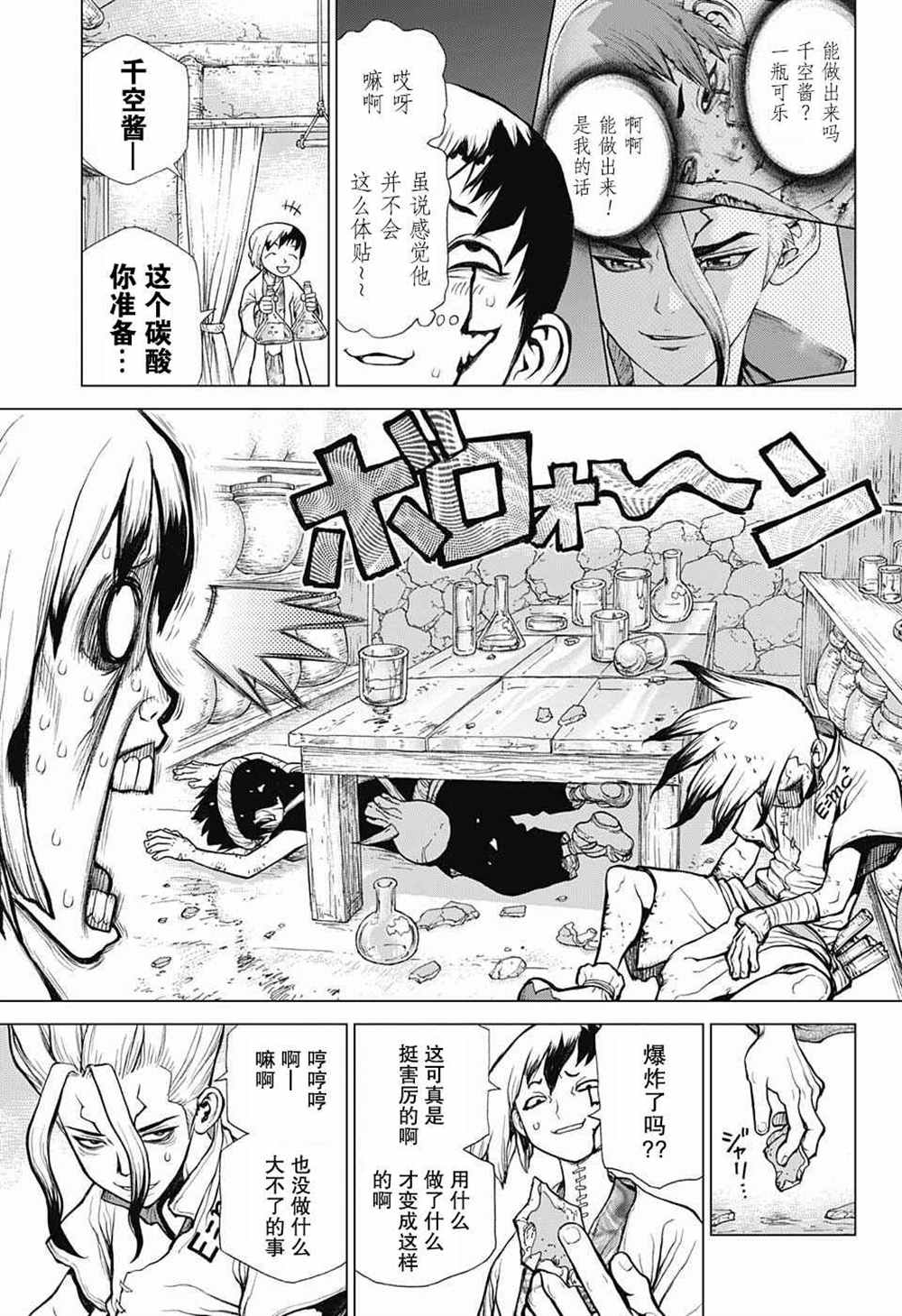 《石纪元（Dr.Stone）》漫画最新章节第40话免费下拉式在线观看章节第【16】张图片