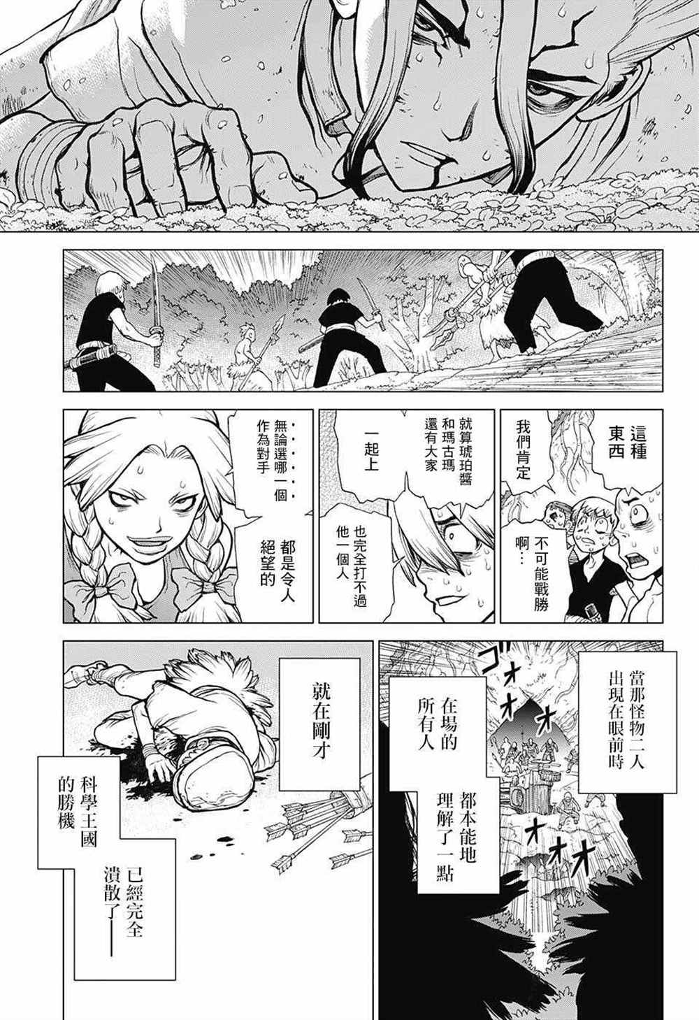 《石纪元（Dr.Stone）》漫画最新章节第76话免费下拉式在线观看章节第【6】张图片