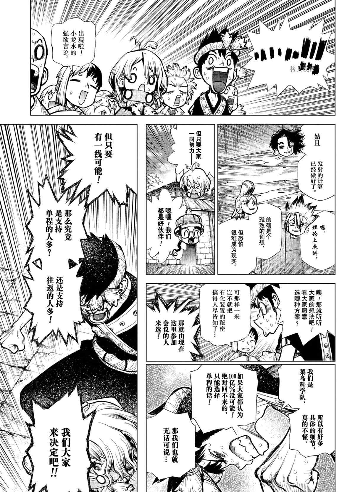 《石纪元（Dr.Stone）》漫画最新章节第217话 试看版免费下拉式在线观看章节第【11】张图片