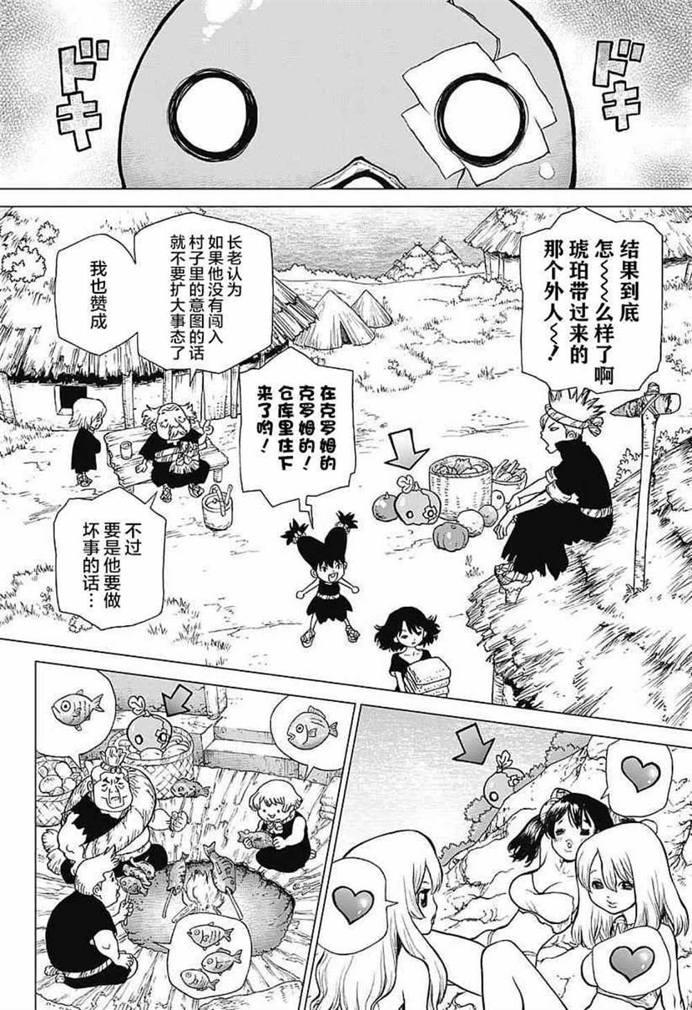 《石纪元（Dr.Stone）》漫画最新章节第22话免费下拉式在线观看章节第【4】张图片