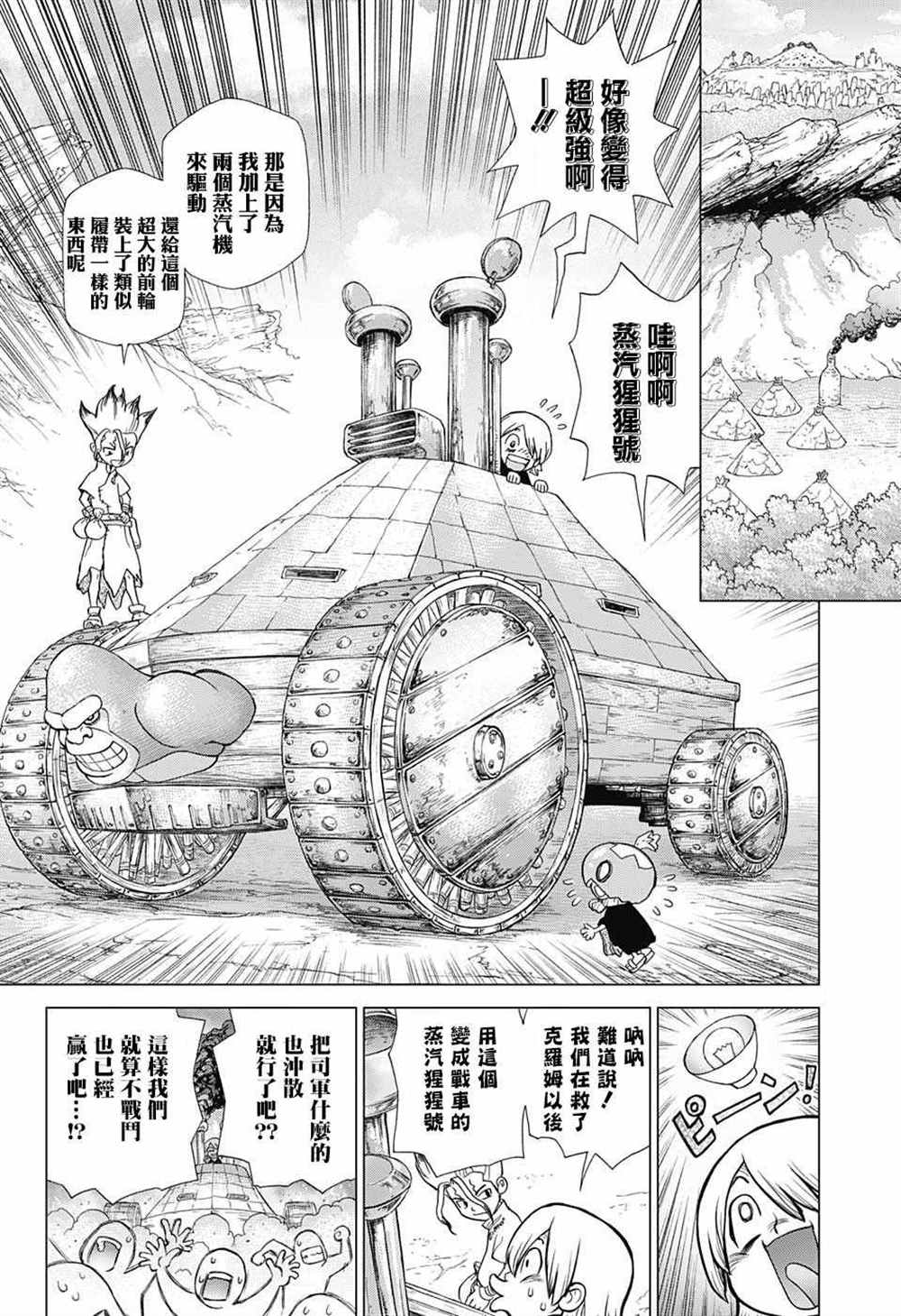 《石纪元（Dr.Stone）》漫画最新章节第70话免费下拉式在线观看章节第【15】张图片