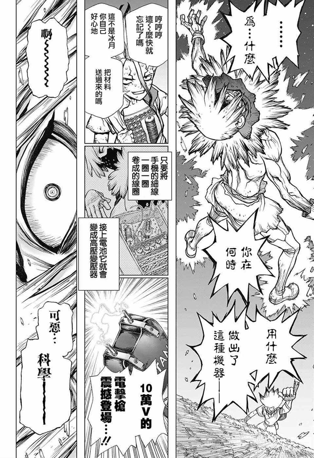 《石纪元（Dr.Stone）》漫画最新章节第82话免费下拉式在线观看章节第【2】张图片