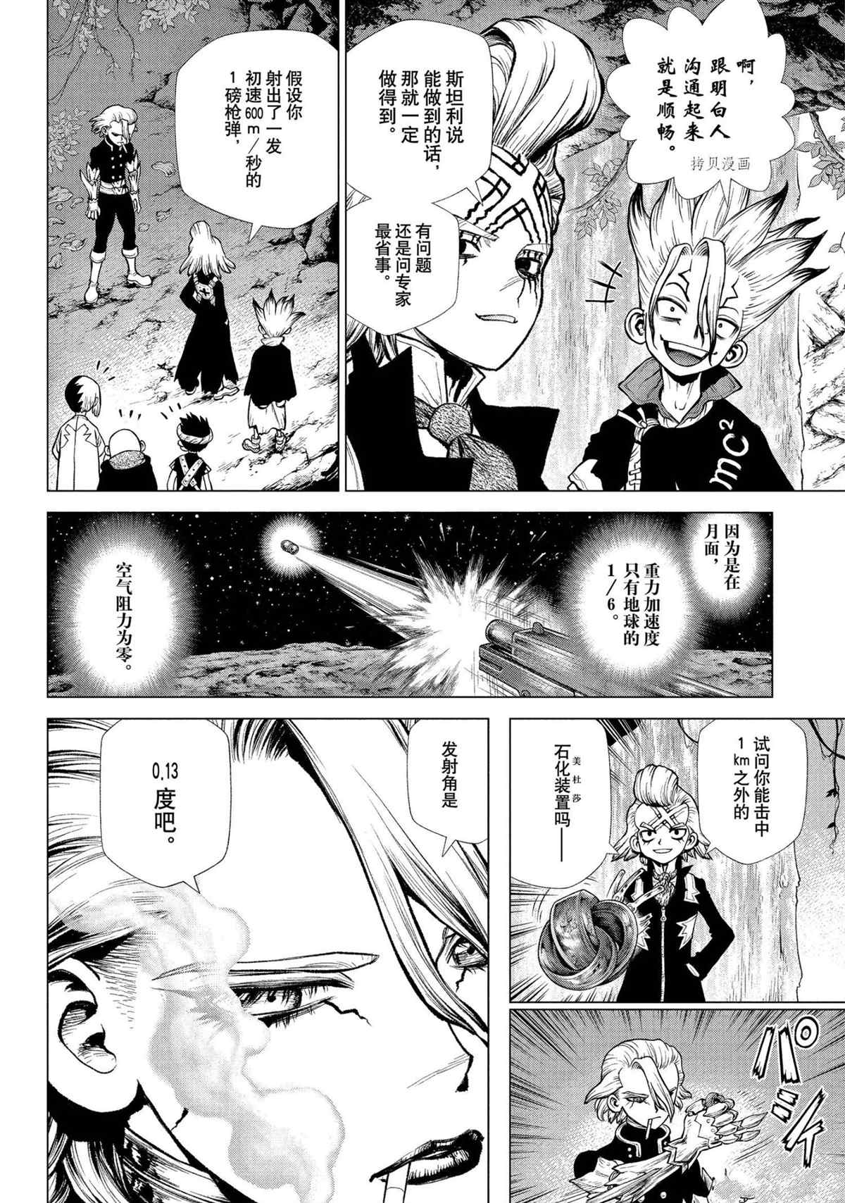 《石纪元（Dr.Stone）》漫画最新章节第221话 试看版免费下拉式在线观看章节第【12】张图片