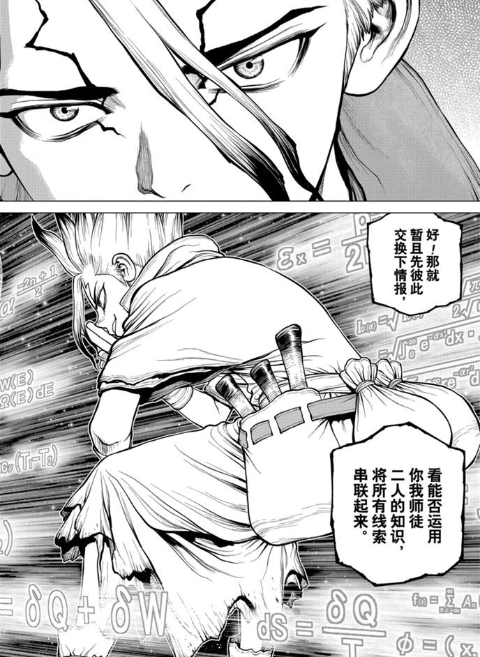 《石纪元（Dr.Stone）》漫画最新章节第170话 试看版免费下拉式在线观看章节第【18】张图片