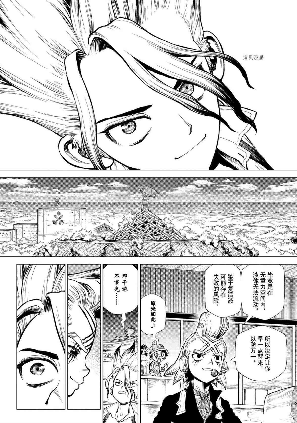 《石纪元（Dr.Stone）》漫画最新章节第224话 试看版免费下拉式在线观看章节第【10】张图片