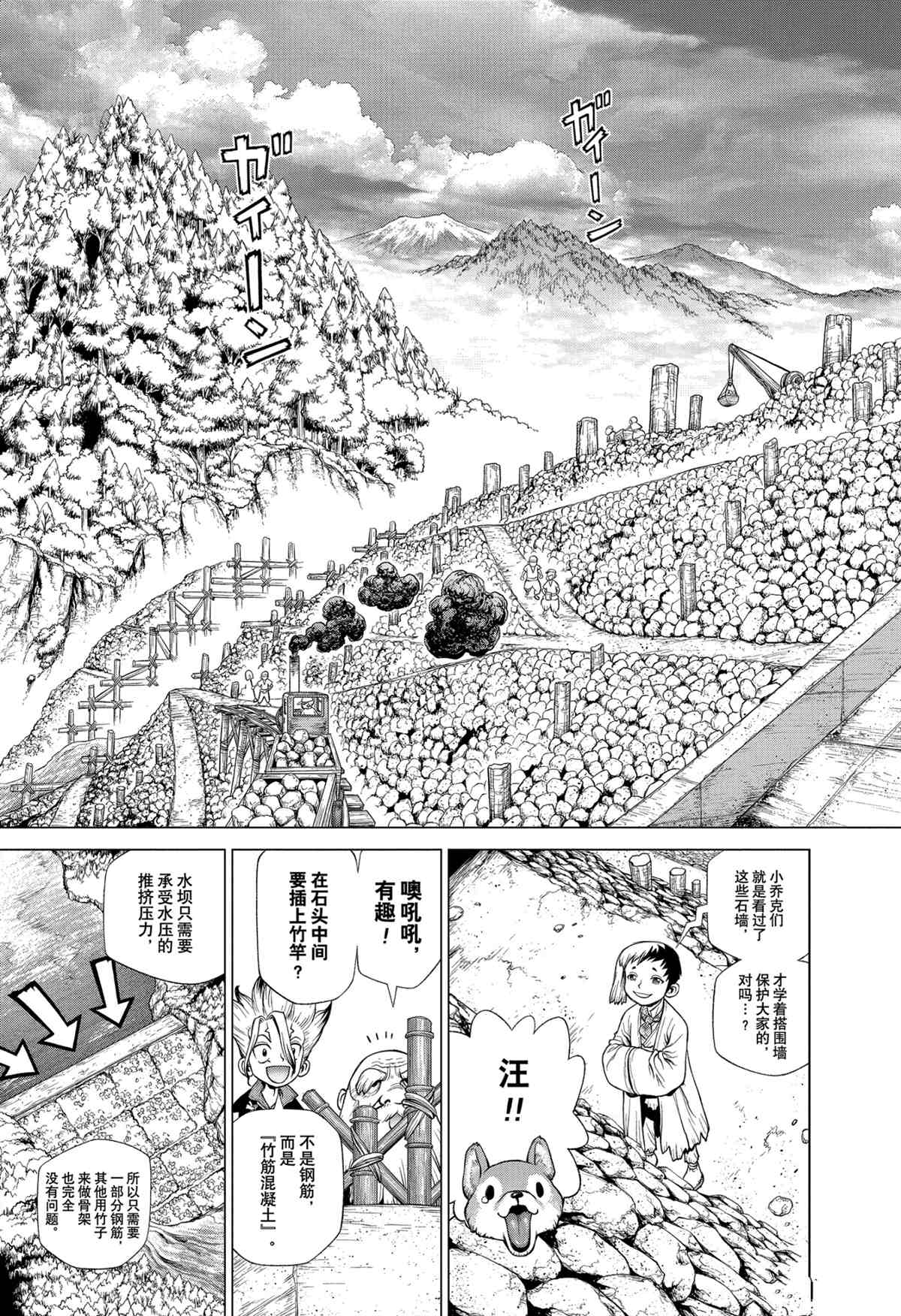 《石纪元（Dr.Stone）》漫画最新章节第212话 试看版免费下拉式在线观看章节第【20】张图片