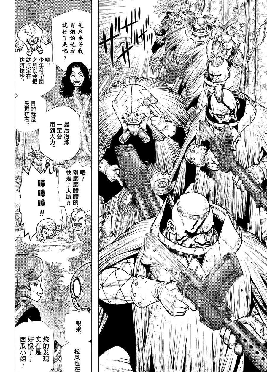 《石纪元（Dr.Stone）》漫画最新章节第185话免费下拉式在线观看章节第【12】张图片