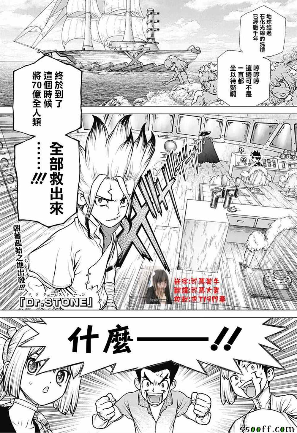 《石纪元（Dr.Stone）》漫画最新章节第101话免费下拉式在线观看章节第【1】张图片