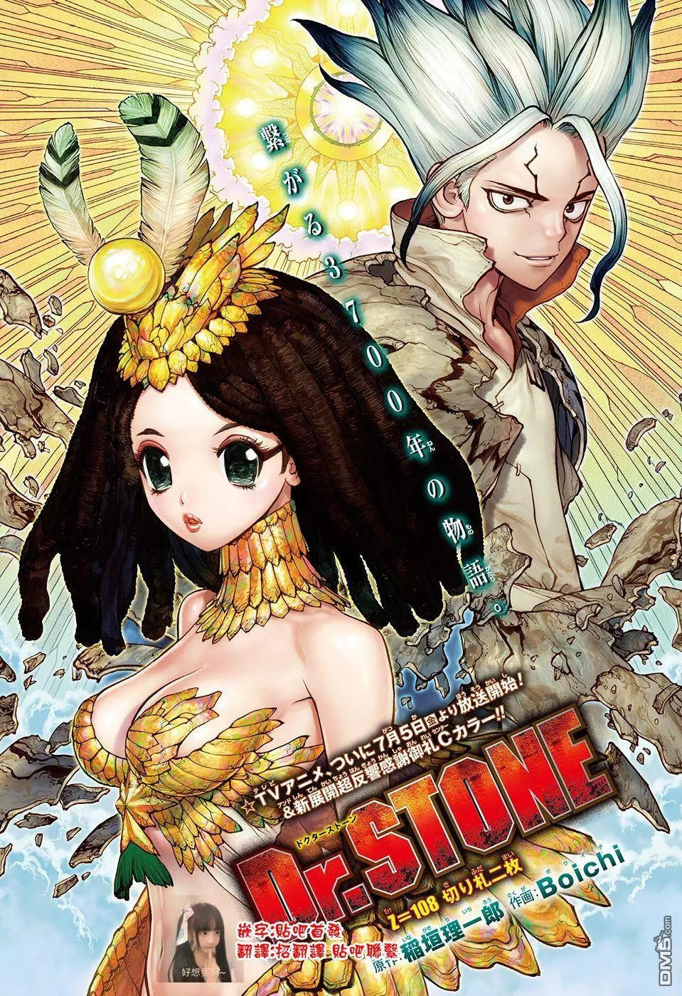 《石纪元（Dr.Stone）》漫画最新章节第108话免费下拉式在线观看章节第【1】张图片