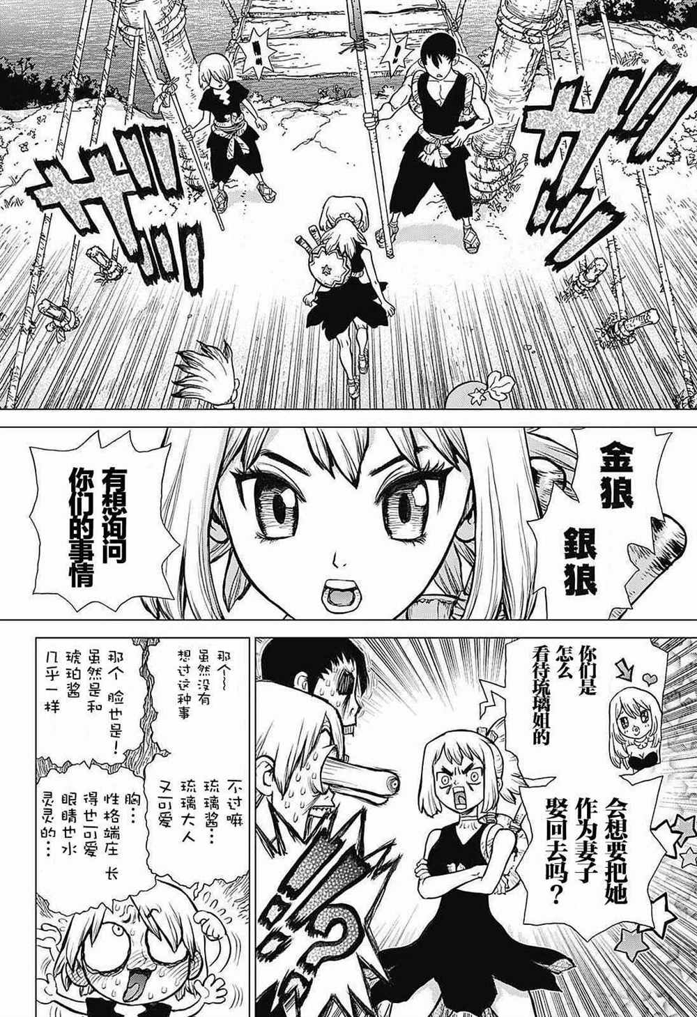 《石纪元（Dr.Stone）》漫画最新章节第27话免费下拉式在线观看章节第【11】张图片