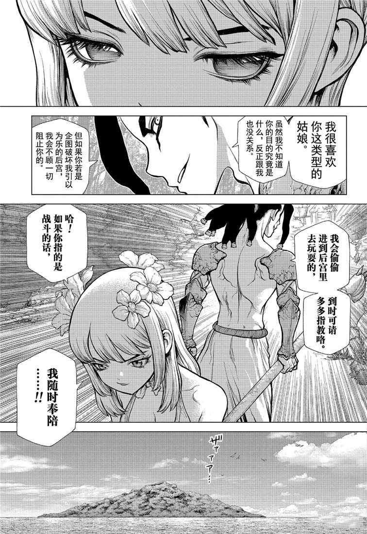 《石纪元（Dr.Stone）》漫画最新章节第111话免费下拉式在线观看章节第【12】张图片