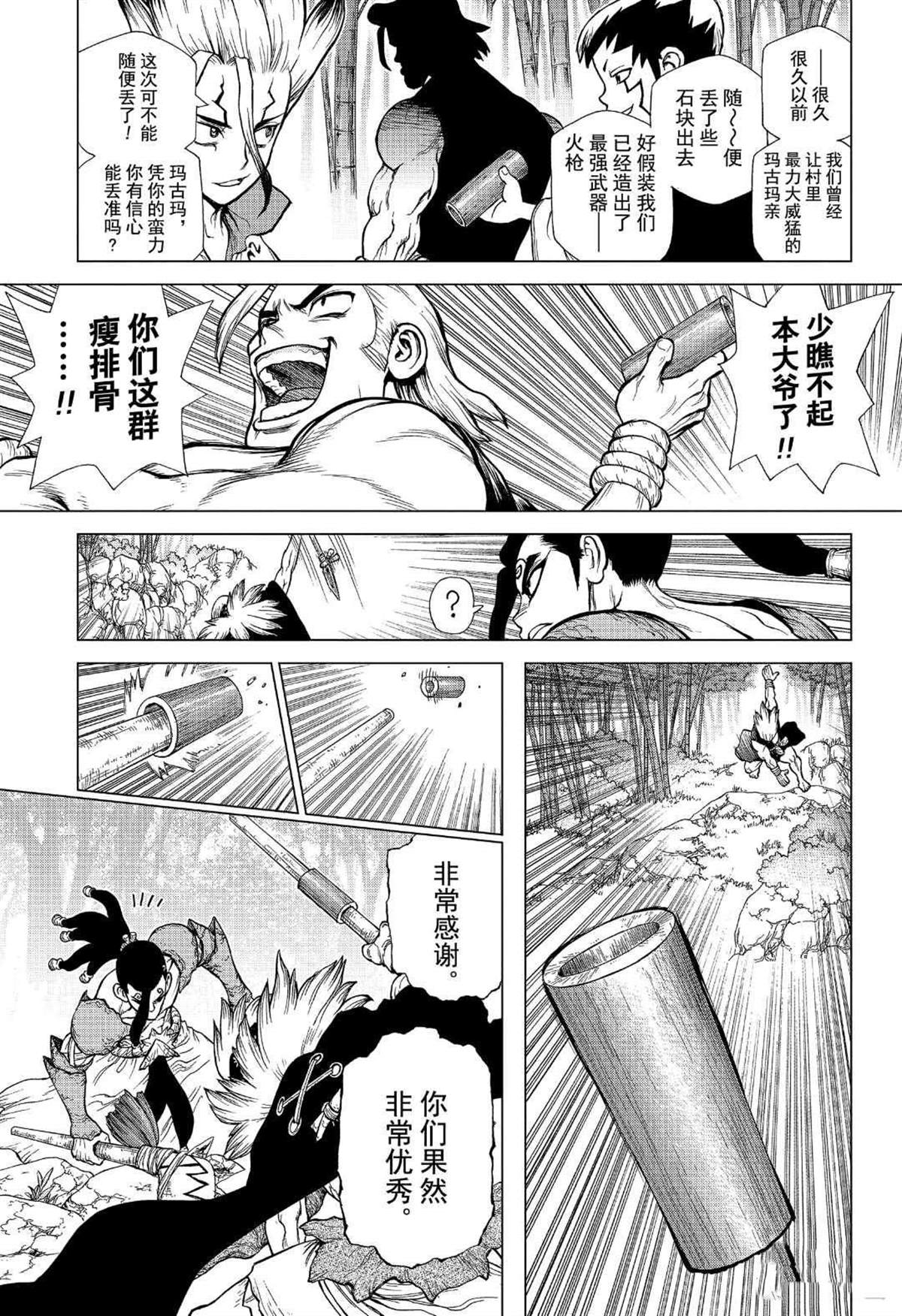 《石纪元（Dr.Stone）》漫画最新章节第132话免费下拉式在线观看章节第【11】张图片