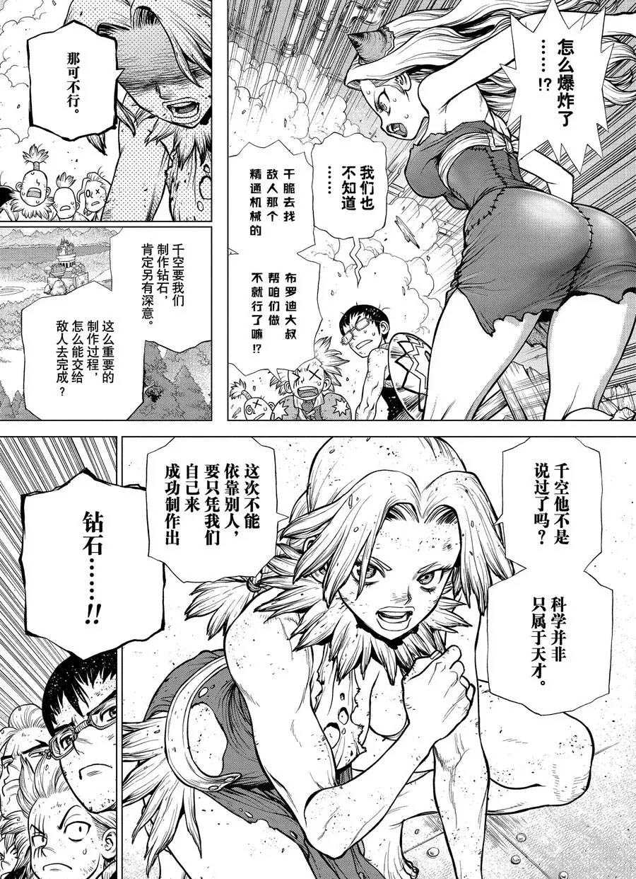 《石纪元（Dr.Stone）》漫画最新章节第182话 试看版免费下拉式在线观看章节第【15】张图片