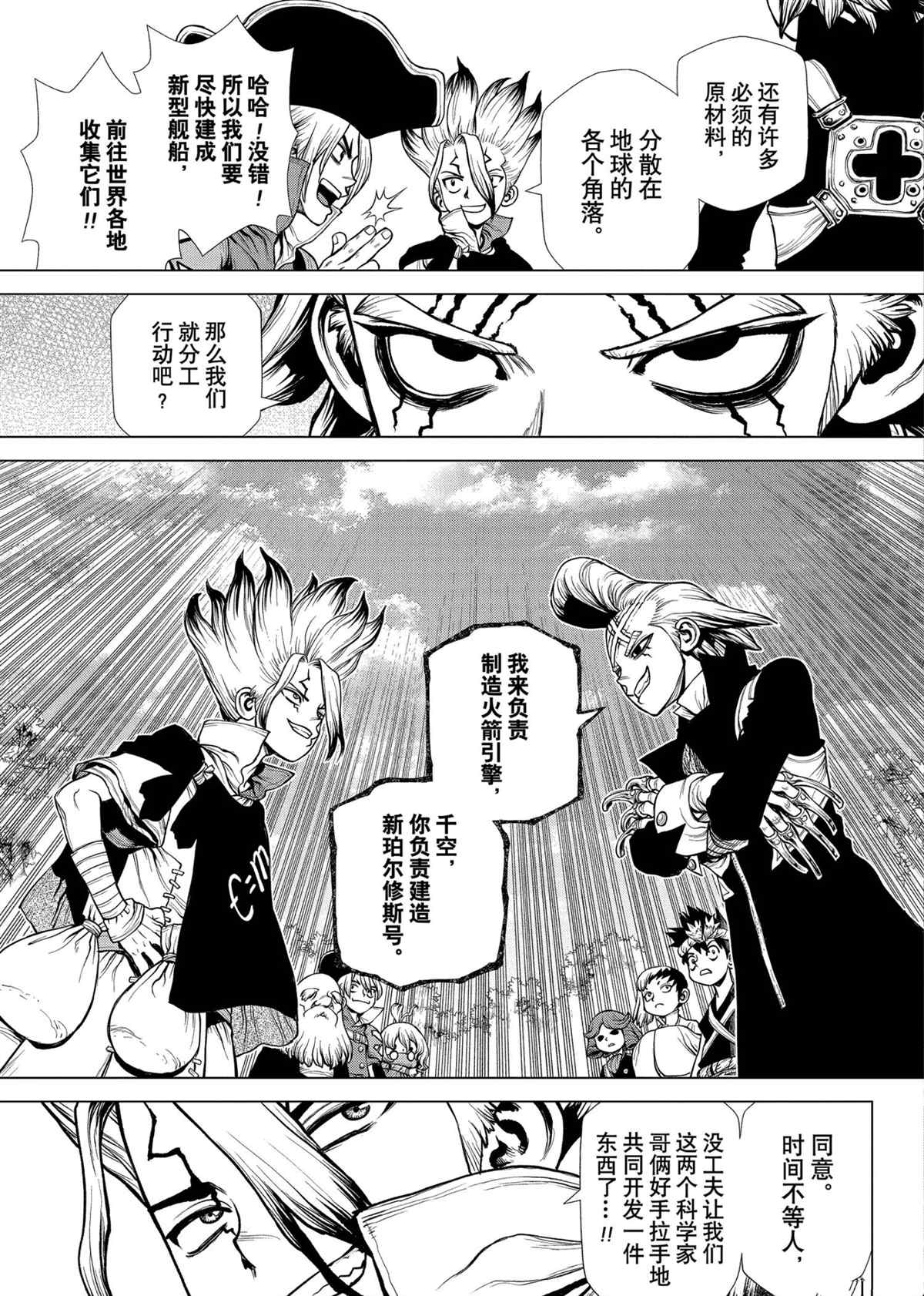 《石纪元（Dr.Stone）》漫画最新章节第199话 试看版免费下拉式在线观看章节第【13】张图片