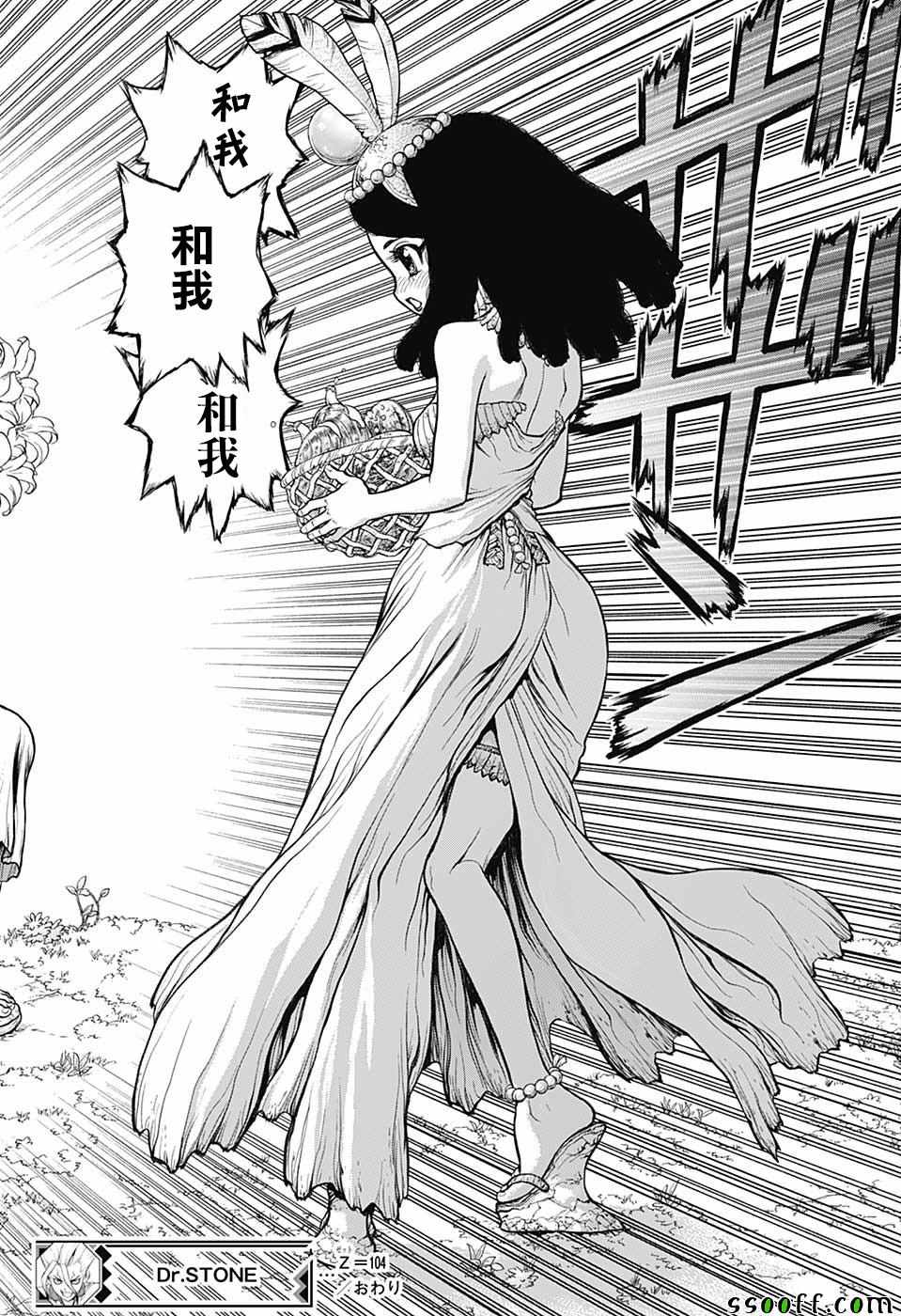 《石纪元（Dr.Stone）》漫画最新章节第104话免费下拉式在线观看章节第【19】张图片