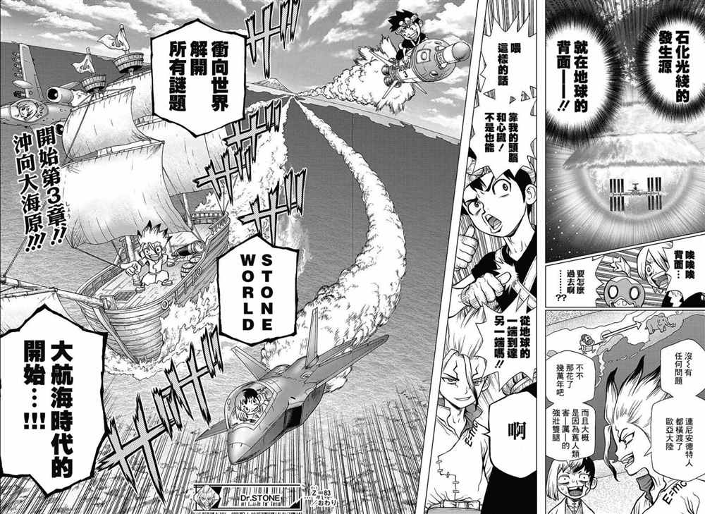 《石纪元（Dr.Stone）》漫画最新章节第83话免费下拉式在线观看章节第【20】张图片