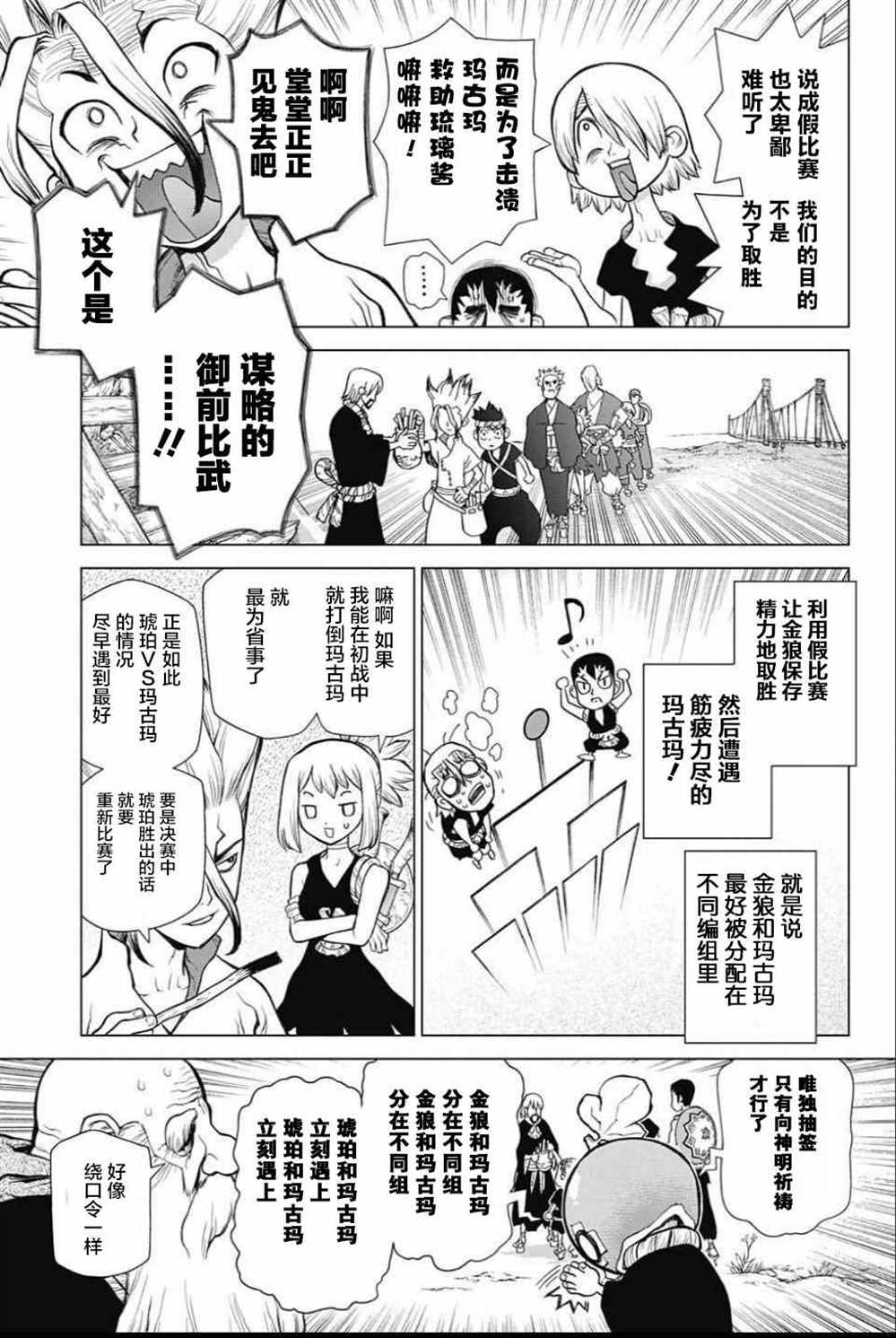 《石纪元（Dr.Stone）》漫画最新章节第34话免费下拉式在线观看章节第【7】张图片