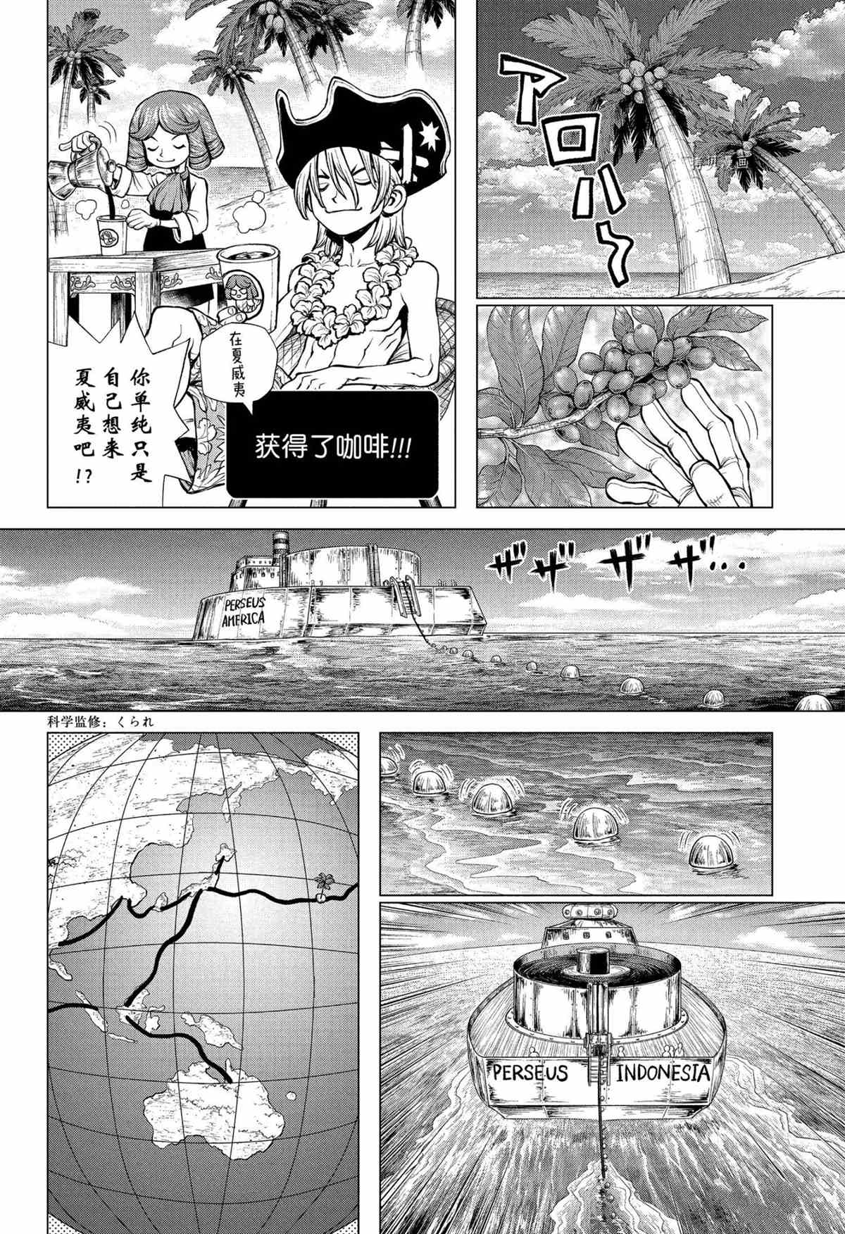 《石纪元（Dr.Stone）》漫画最新章节第218话 试看版免费下拉式在线观看章节第【10】张图片