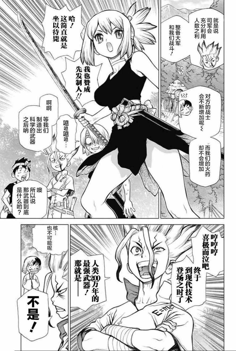 《石纪元（Dr.Stone）》漫画最新章节第50话免费下拉式在线观看章节第【10】张图片