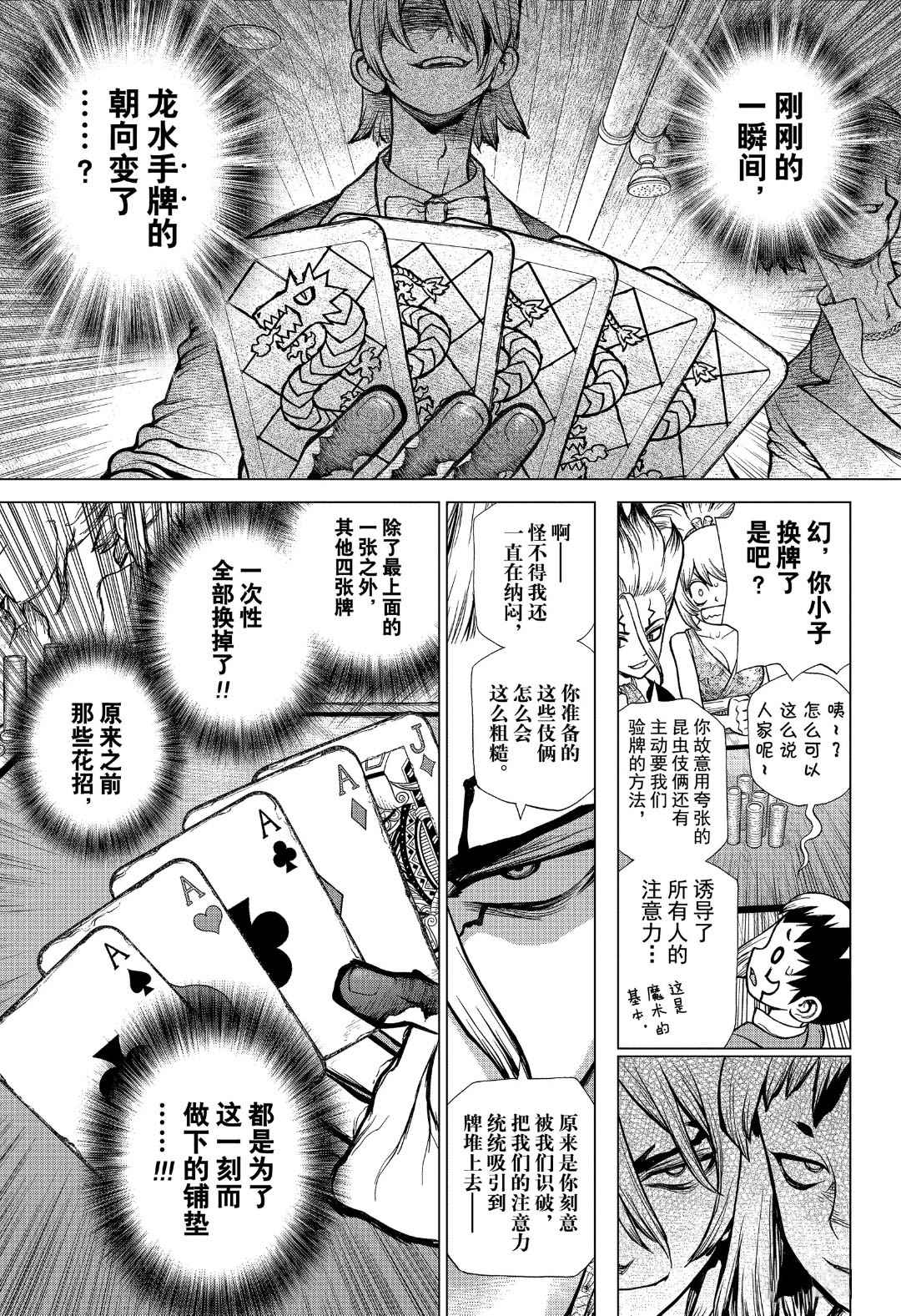 《石纪元（Dr.Stone）》漫画最新章节第144话免费下拉式在线观看章节第【11】张图片