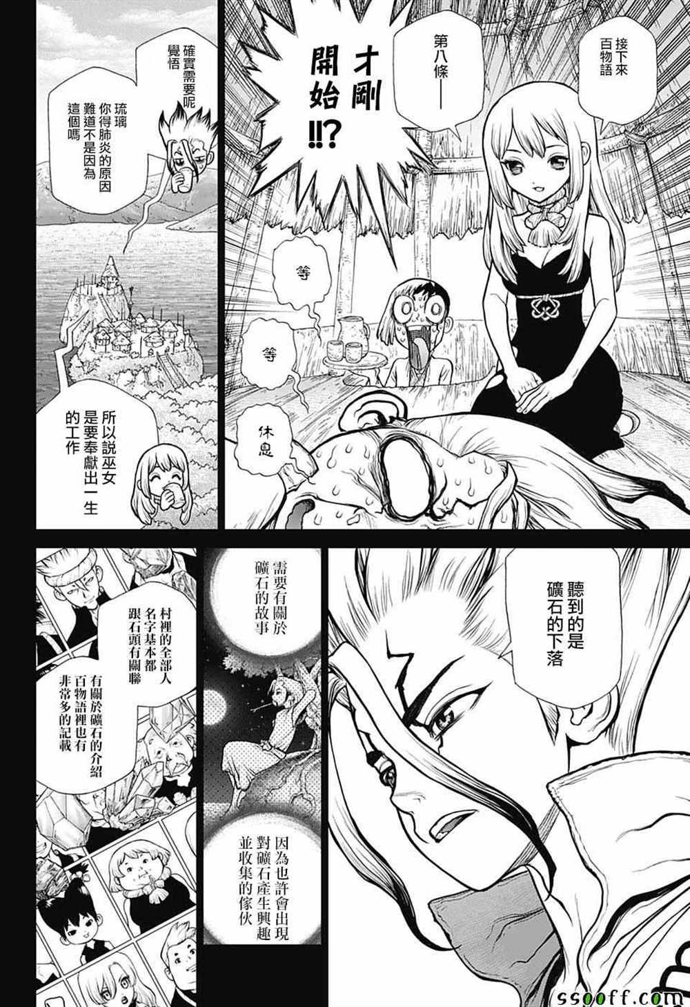 《石纪元（Dr.Stone）》漫画最新章节第101话免费下拉式在线观看章节第【8】张图片