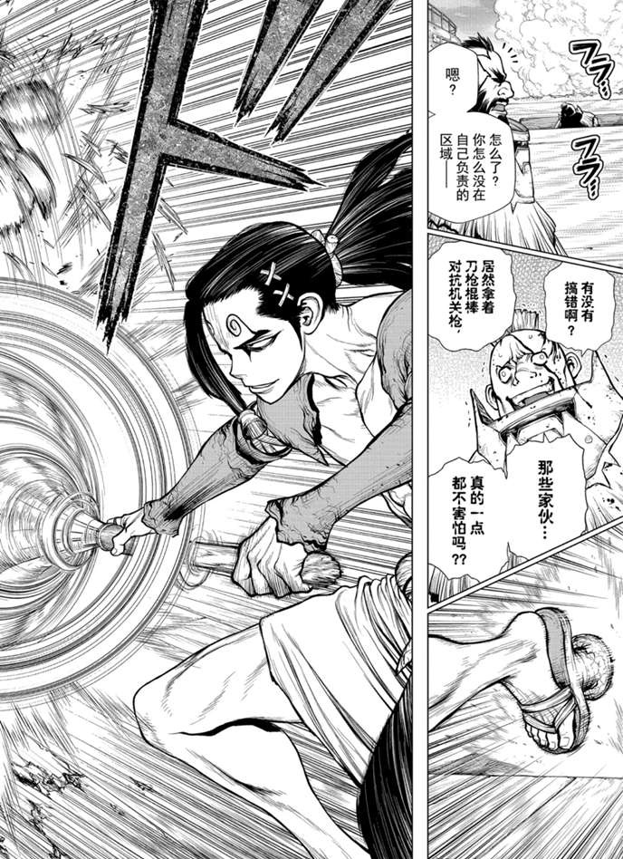 《石纪元（Dr.Stone）》漫画最新章节第166话 试看版免费下拉式在线观看章节第【3】张图片