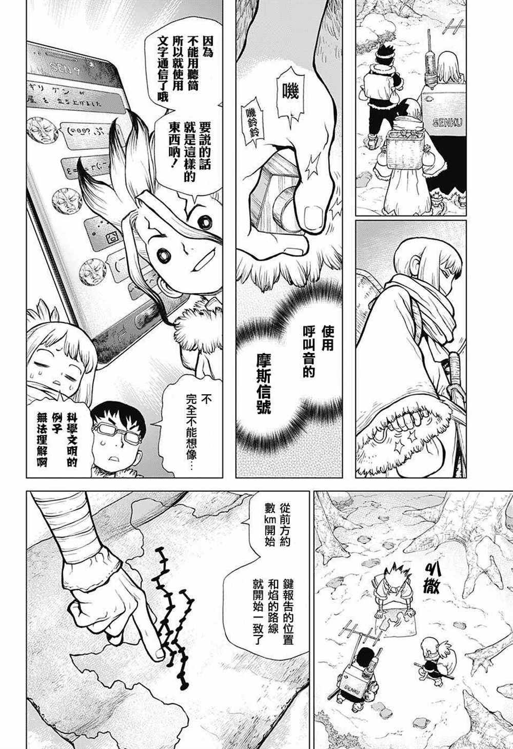 《石纪元（Dr.Stone）》漫画最新章节第63话免费下拉式在线观看章节第【12】张图片