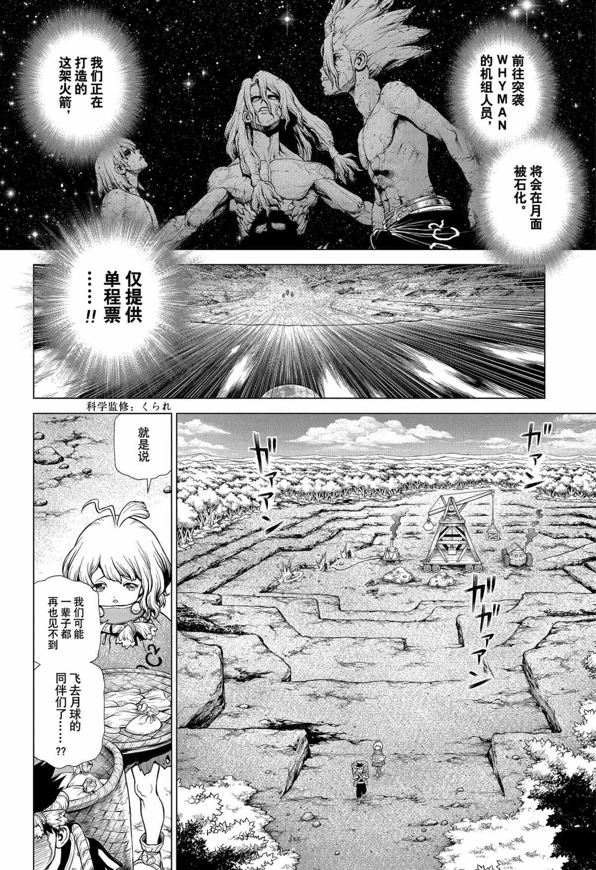 《石纪元（Dr.Stone）》漫画最新章节第210话 试看版免费下拉式在线观看章节第【2】张图片