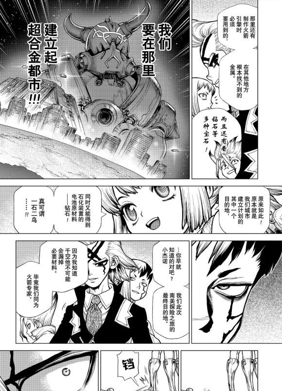 《石纪元（Dr.Stone）》漫画最新章节第183话 试看版免费下拉式在线观看章节第【11】张图片